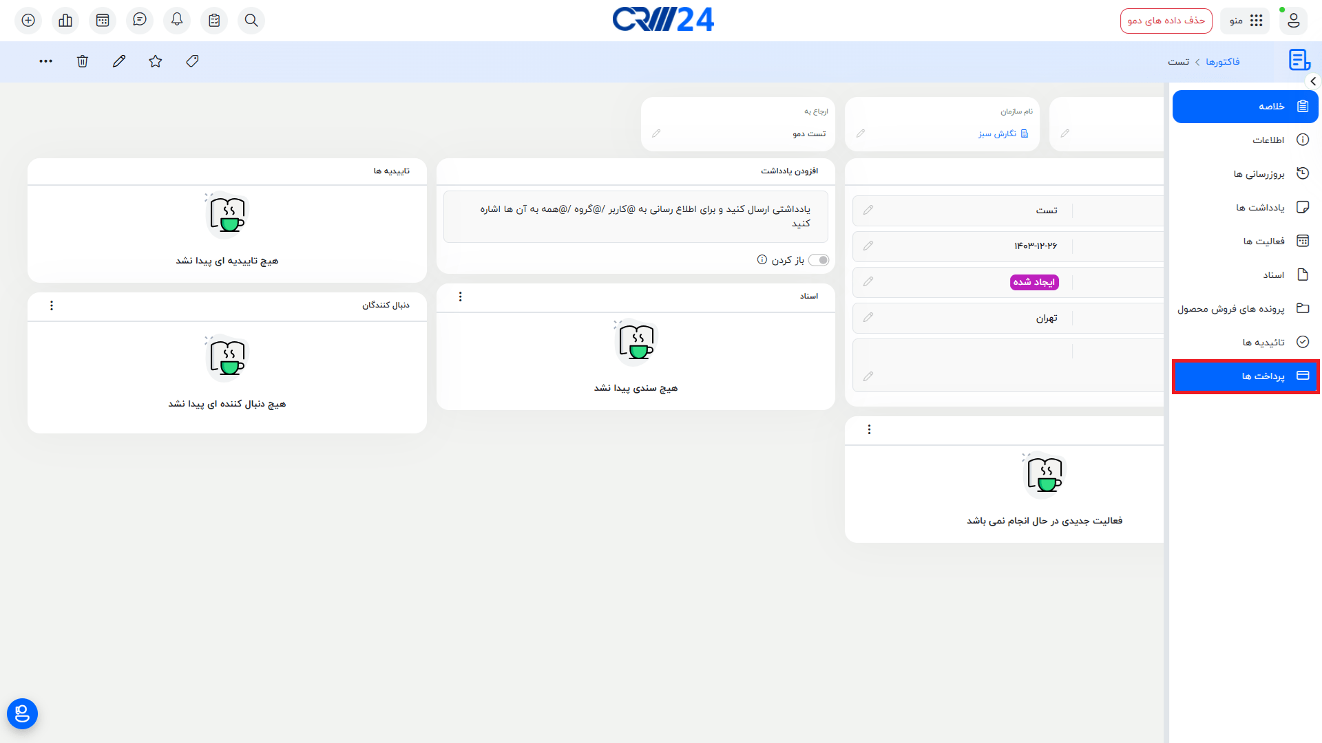 ایجاد پرداخت در فاکتور