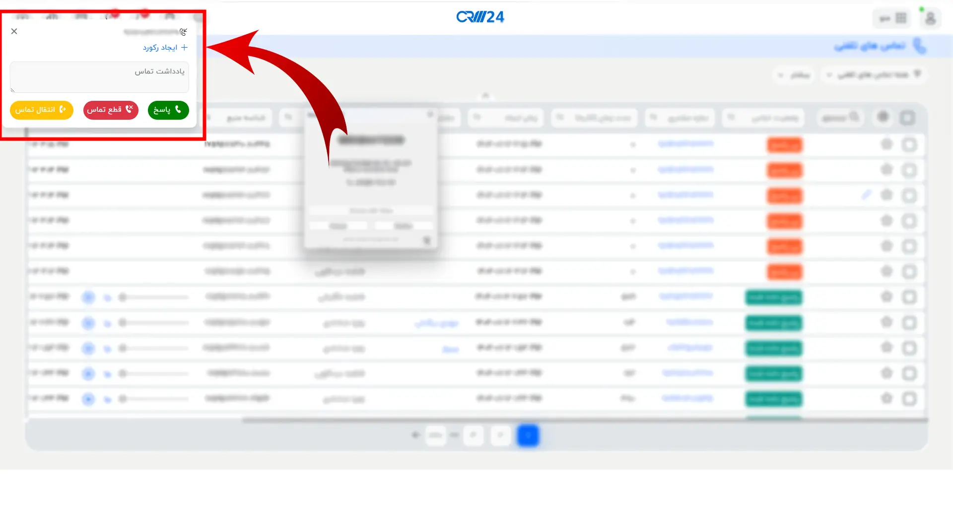 پاپ آپ تماس