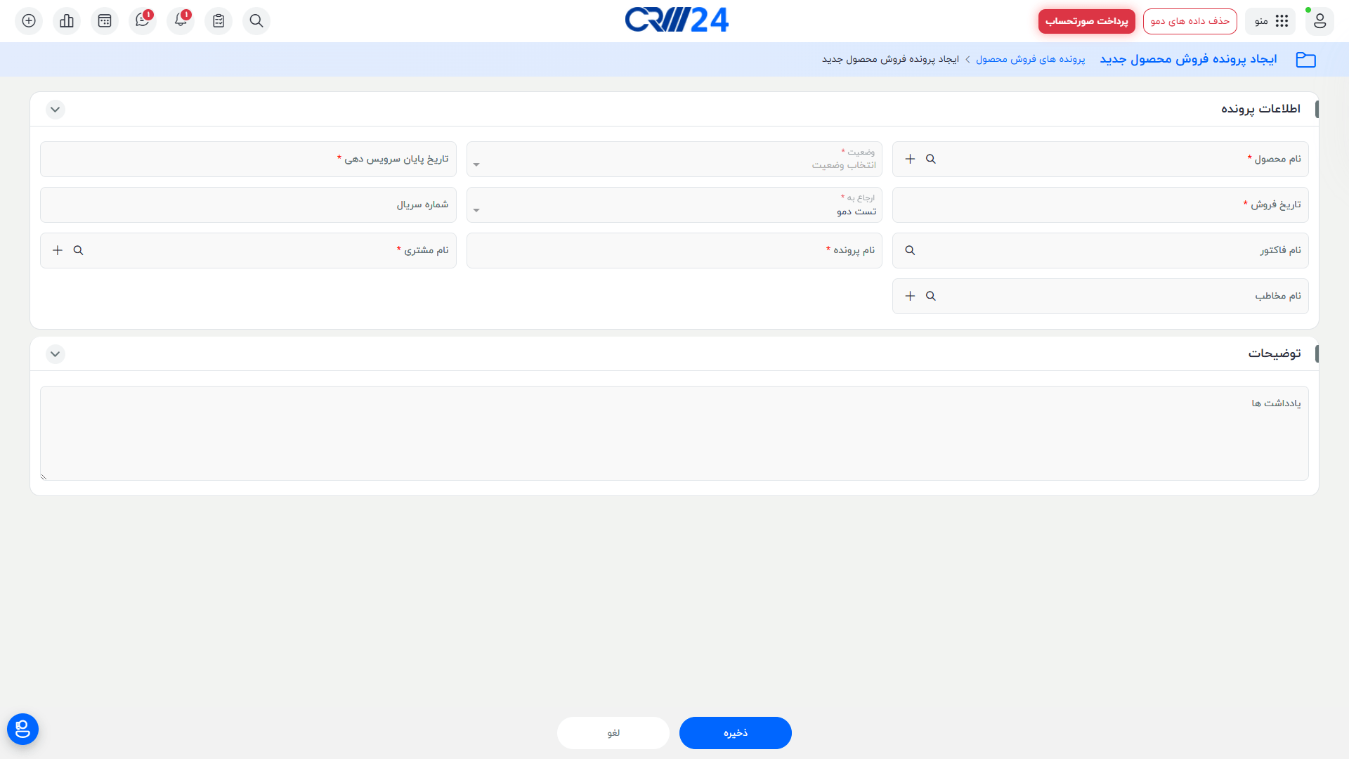 ایجاد پرونده فروش محصول