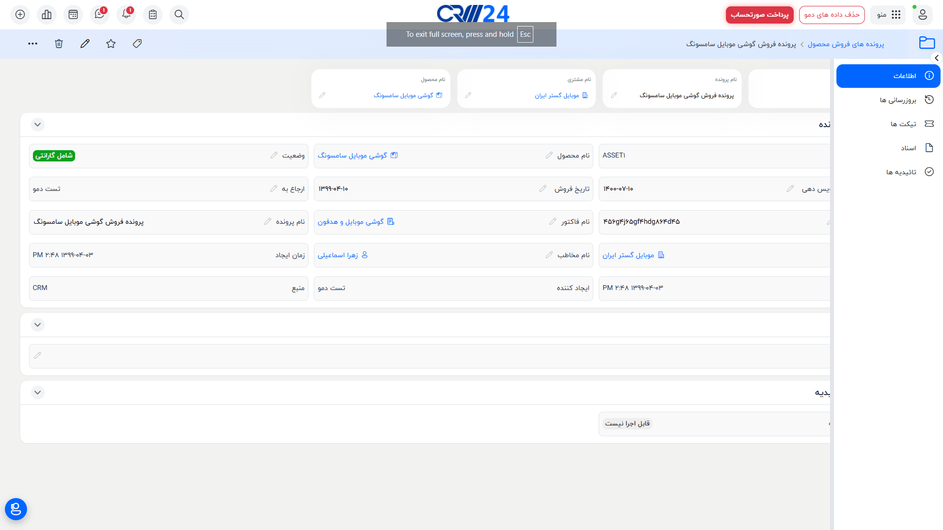نمای کلی پرونده های فروش محصول