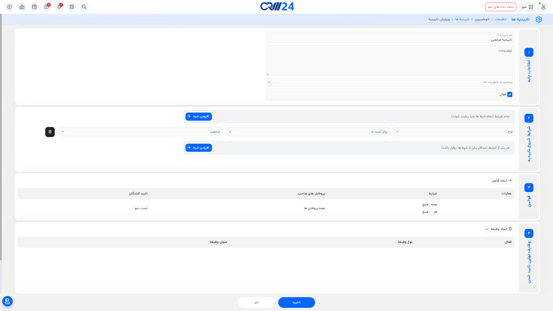 تاییدیه تایید یا رد درخواست مرخصی