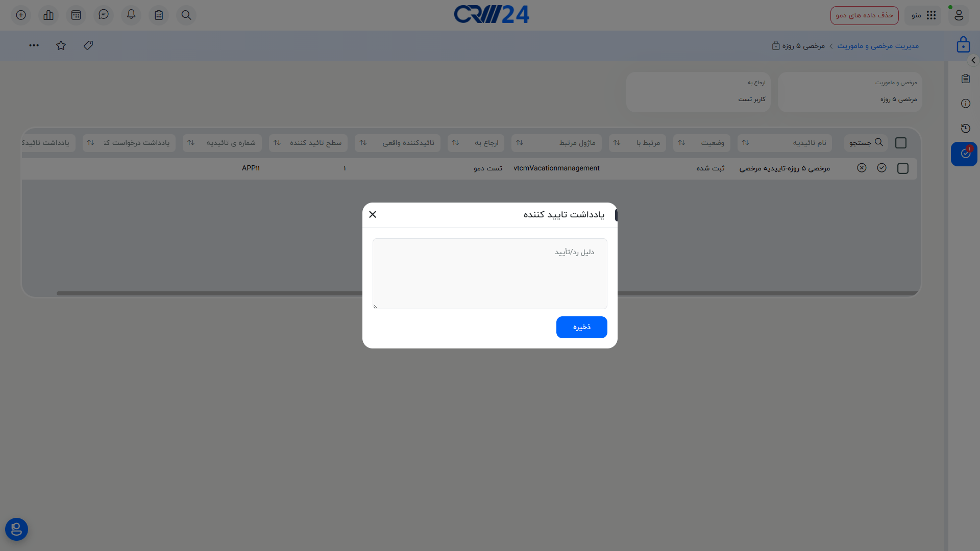 دلیل رد یا تایید