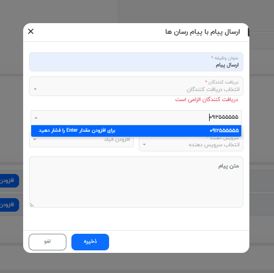 انتخاب شماره های دلخواه برای ارسال پیام در پیام رسان ها