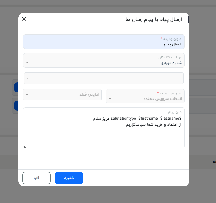 ثبت متن پیام 