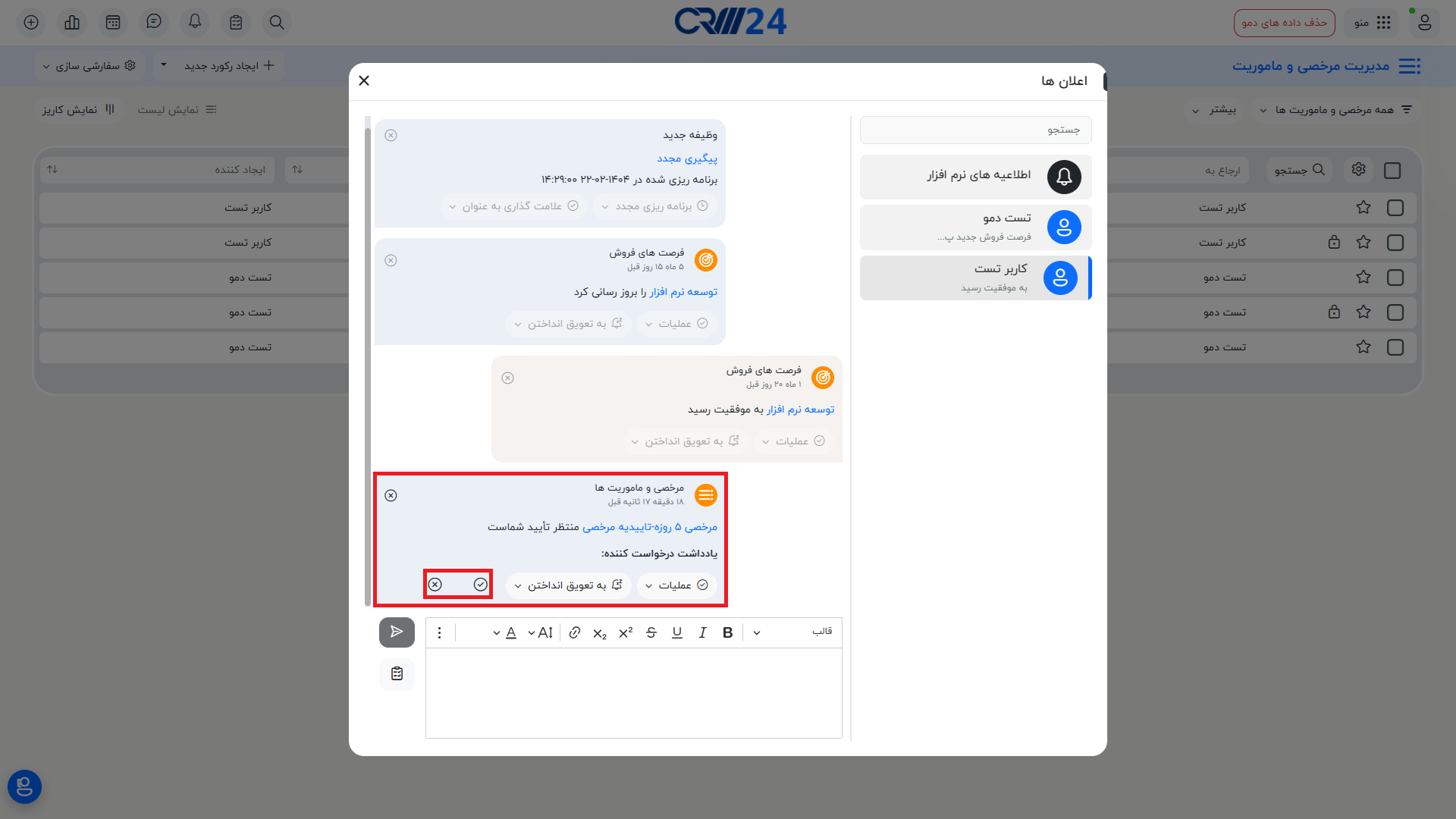 اعلان تایید یا رد درخواست