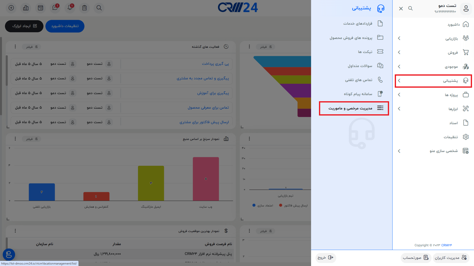 مسیر دسترسی به ماژول مرخصی و ماموریت