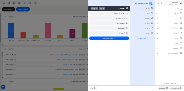 شخصی سازی منو