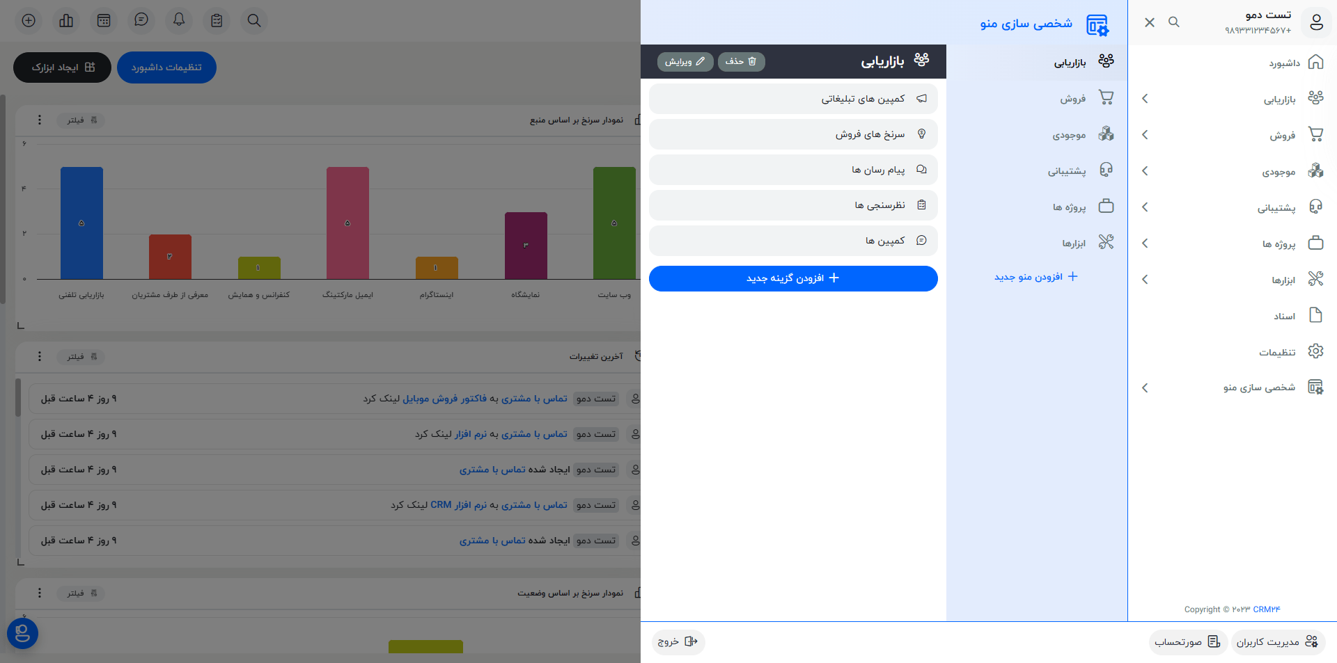 شخصی سازی منو