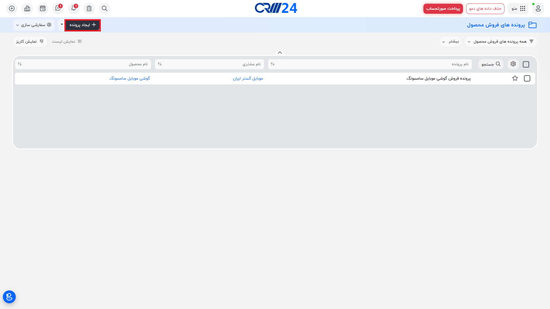 نمای کلی ماژول پرونده های فروش محصول