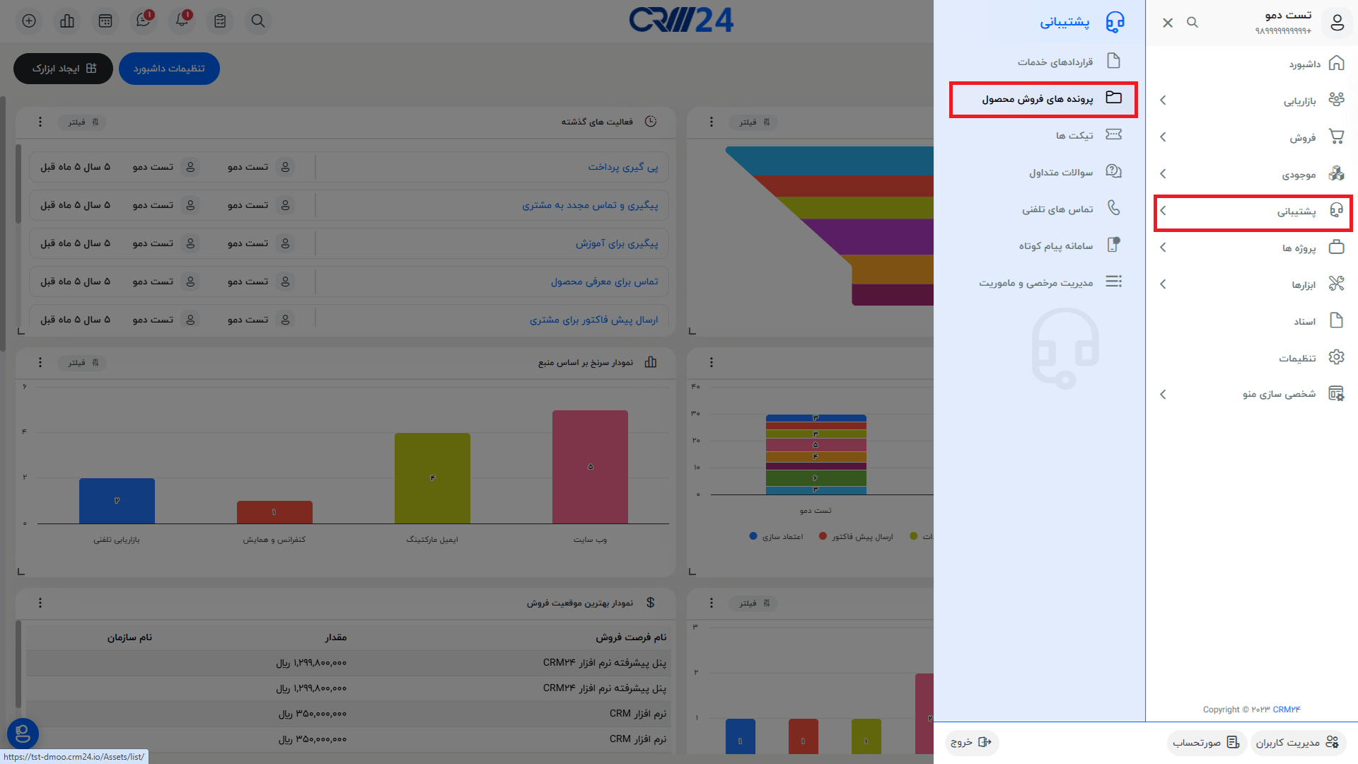 پرونده های فروش محصول در منو