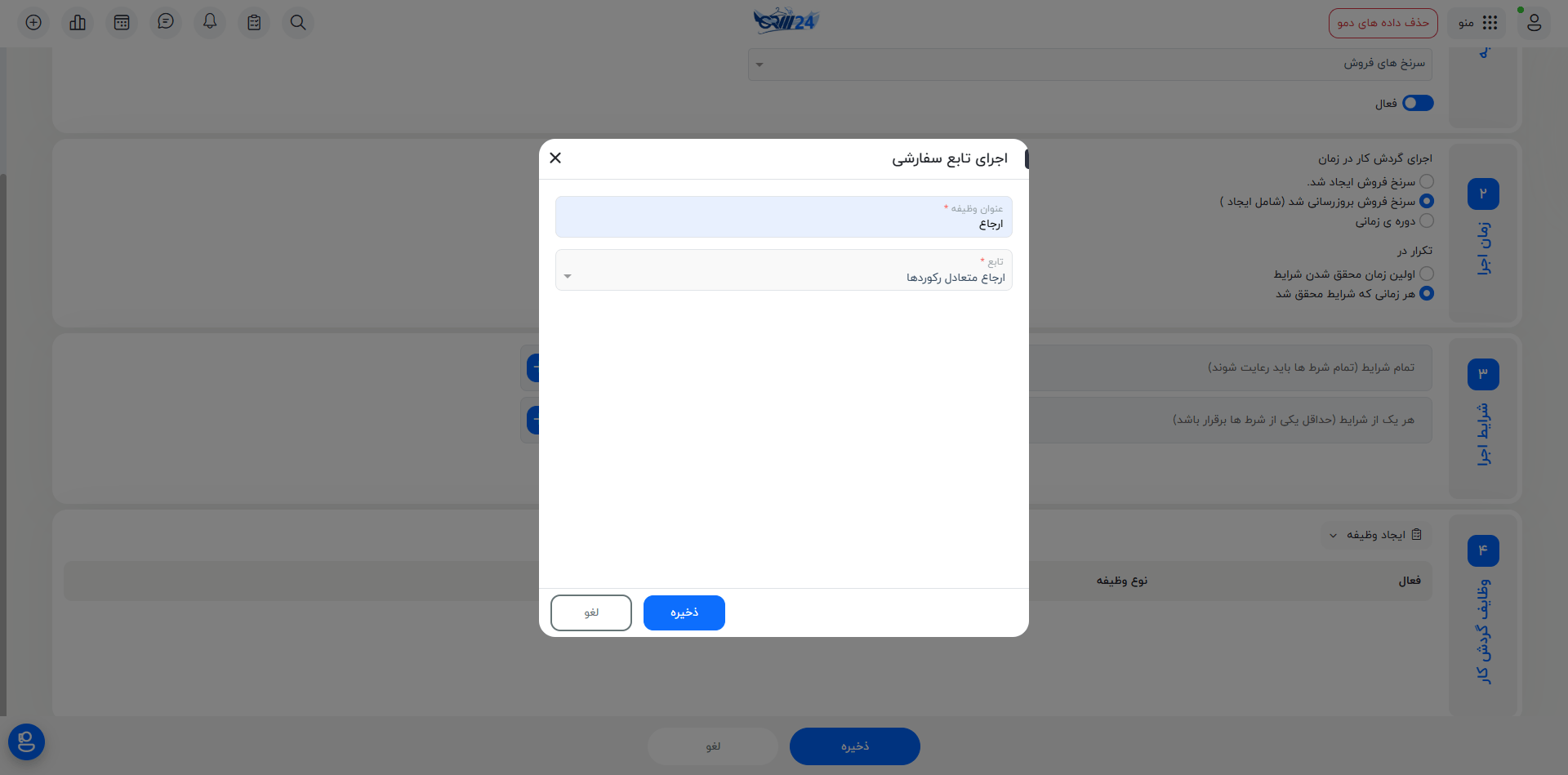 ارجاع متعادل رکورد ها