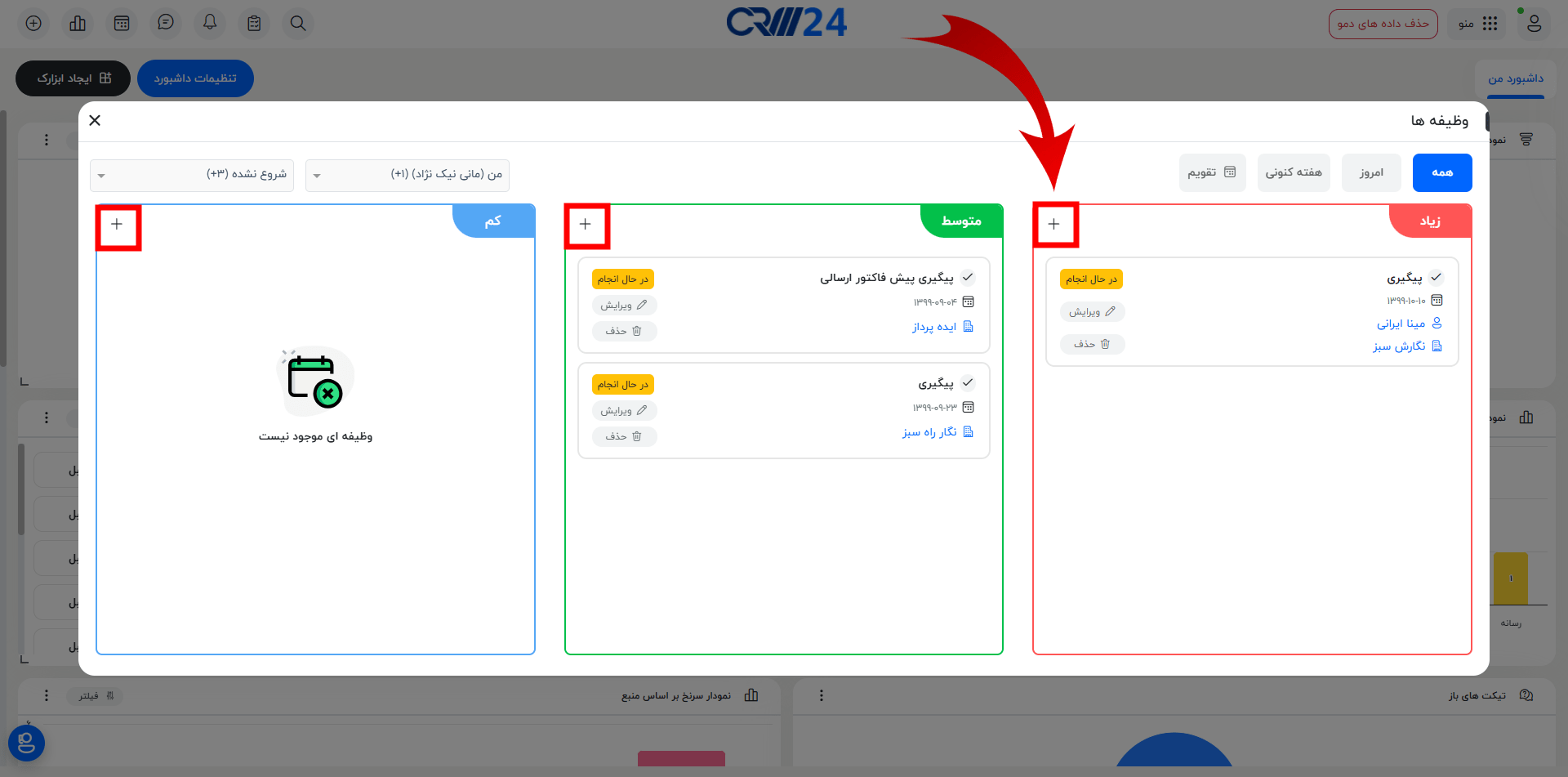 دکمه ایجاد وظیفه