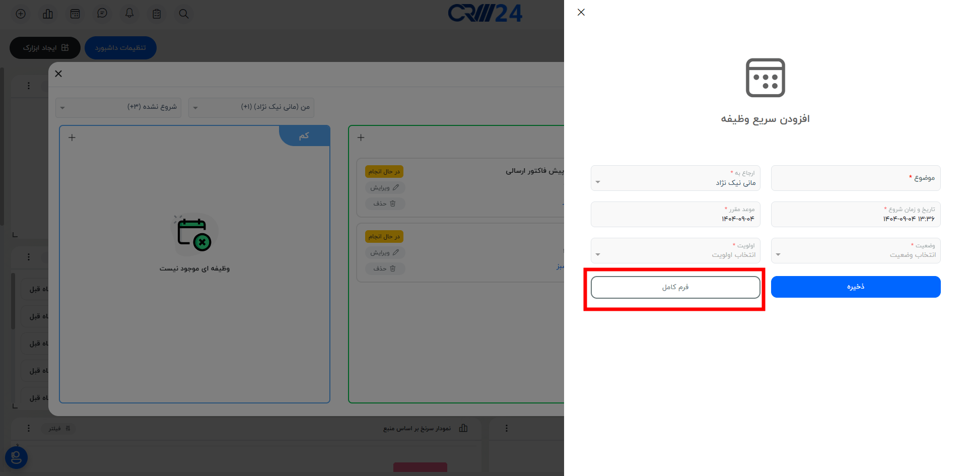 فرم ایجاد وظیفه