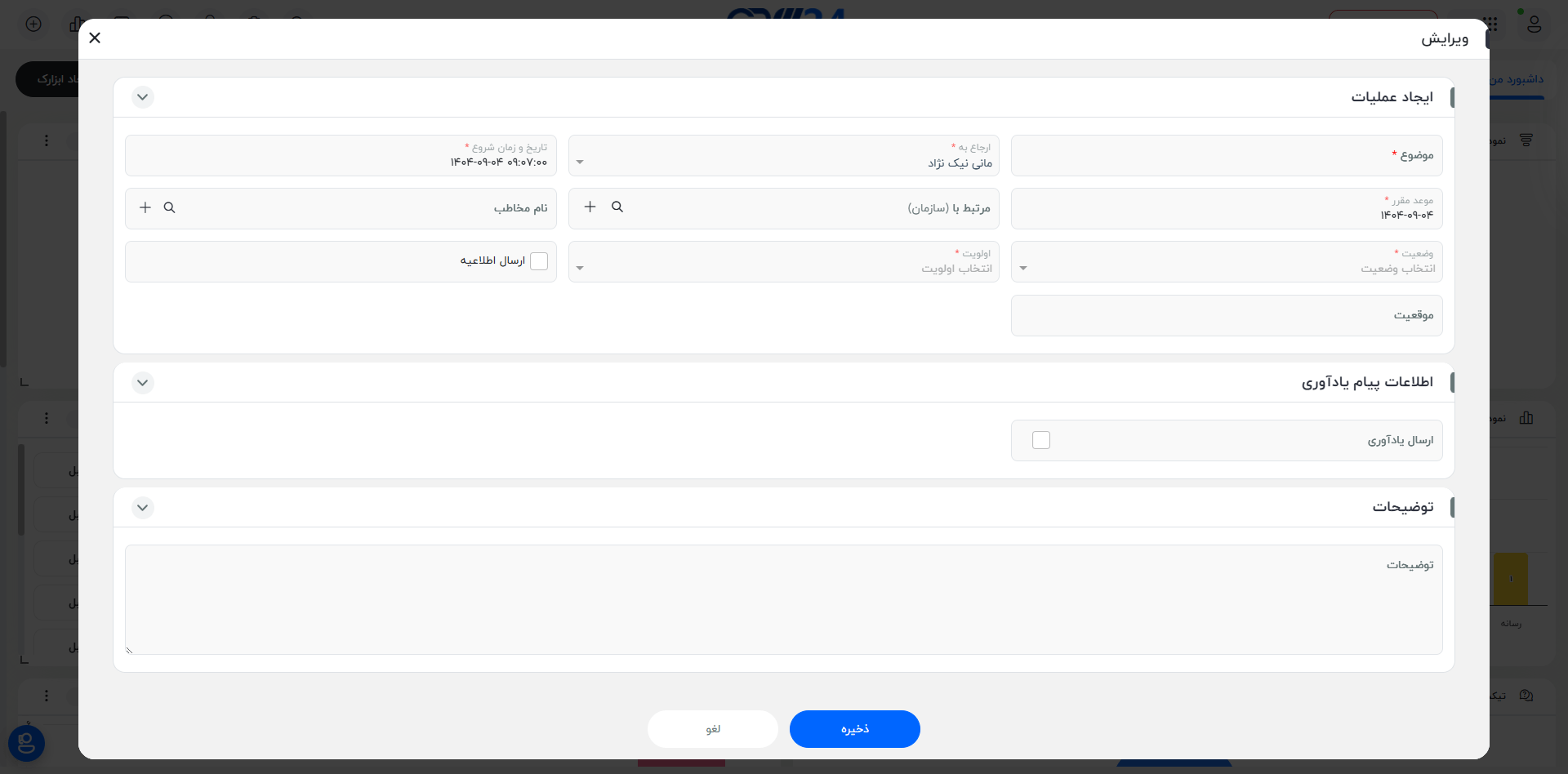 فرم کامل ایجاد وظیفه