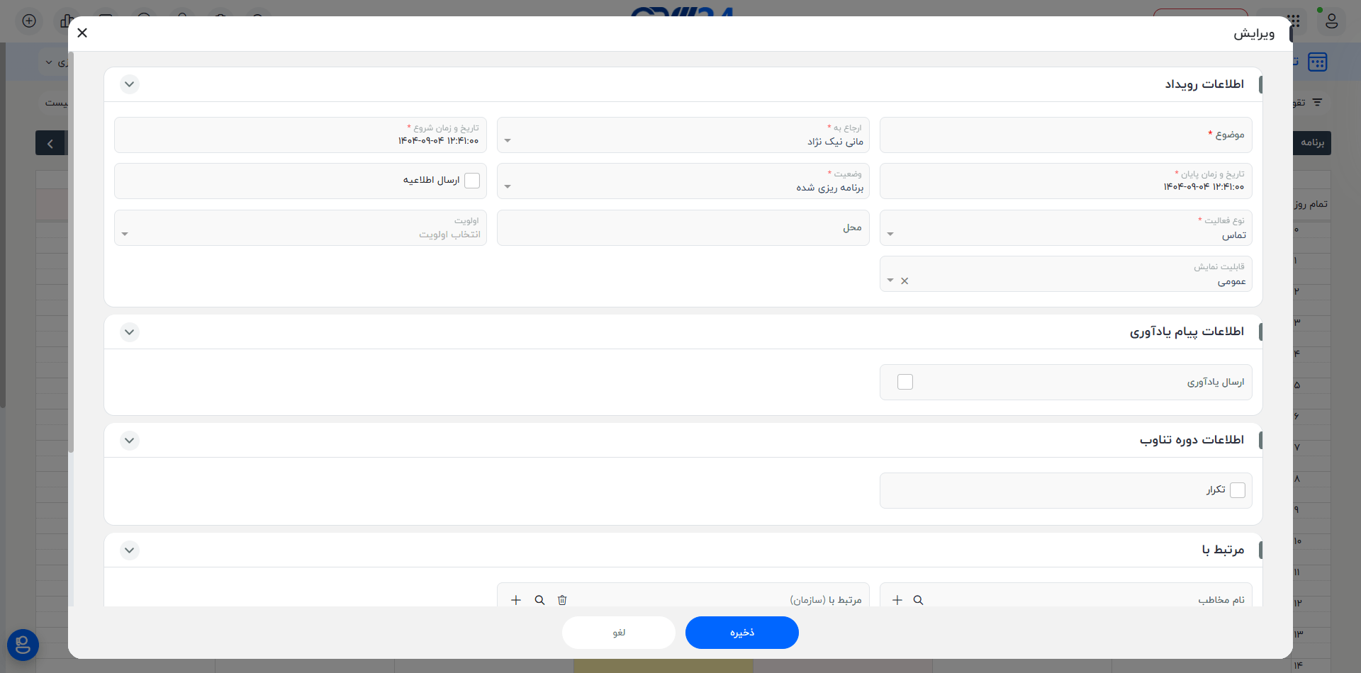 فرم کامل رویداد