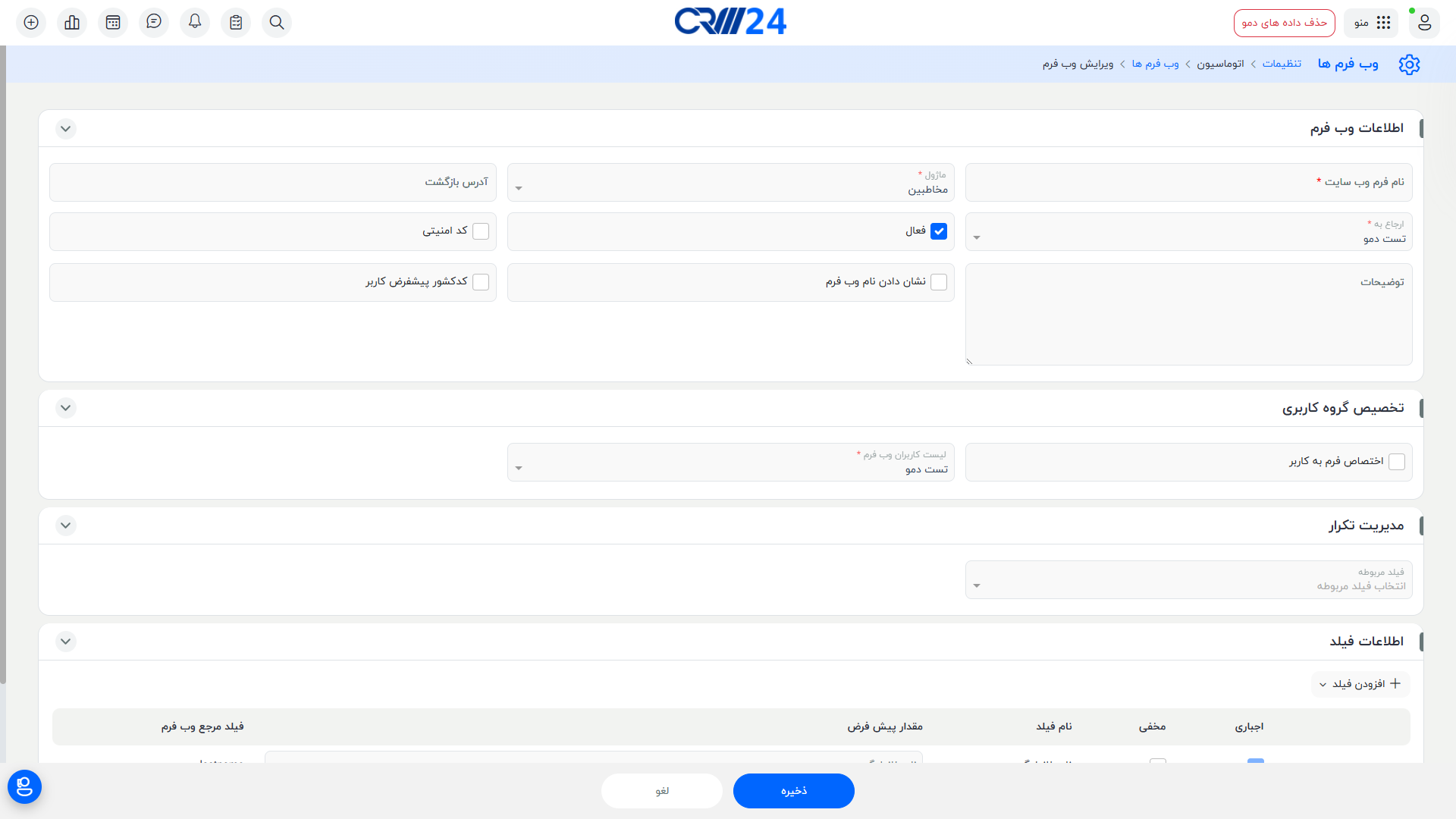 صفحه ویرایش یا ایجاد وب فرم