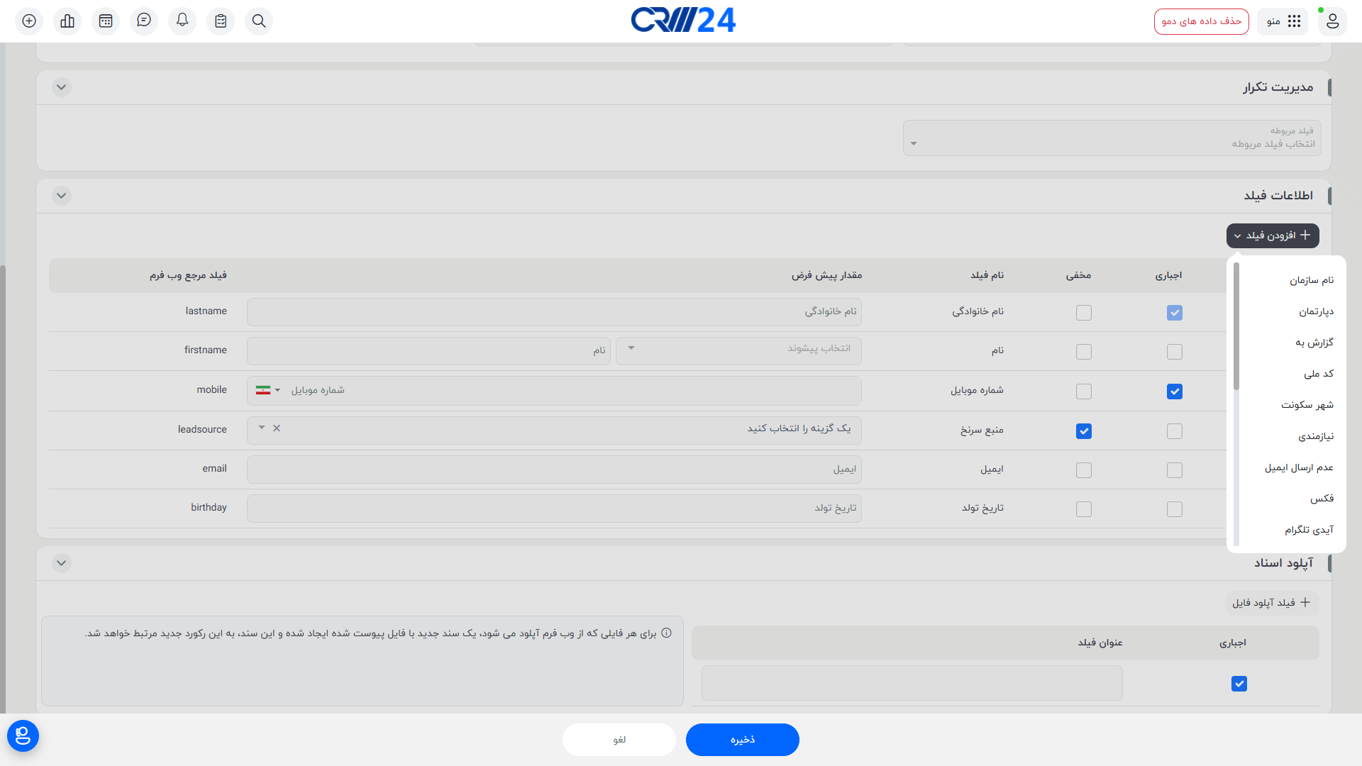 افزودن فیلد در وب فرم