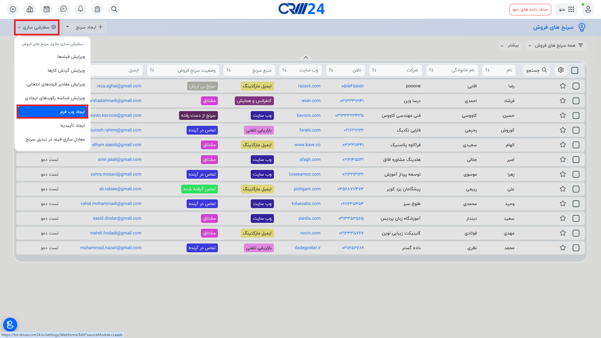 ایجاد وب فرم از طریق سفارشی سازی ماژول
