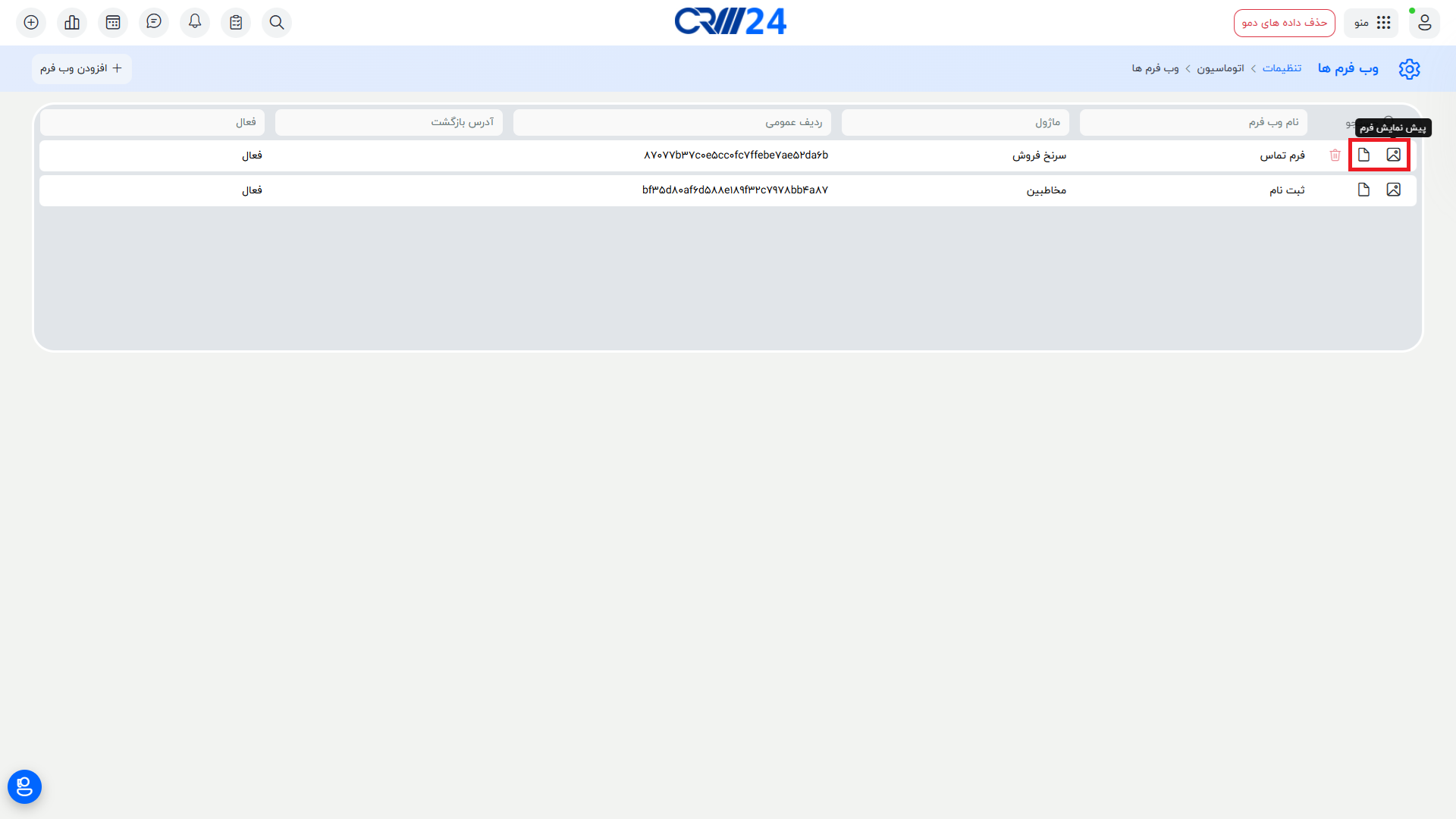 پیش نمایش وب فرم