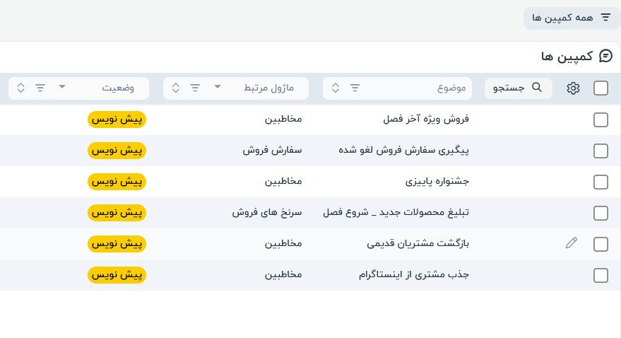 خرید باشگاه مشتریان